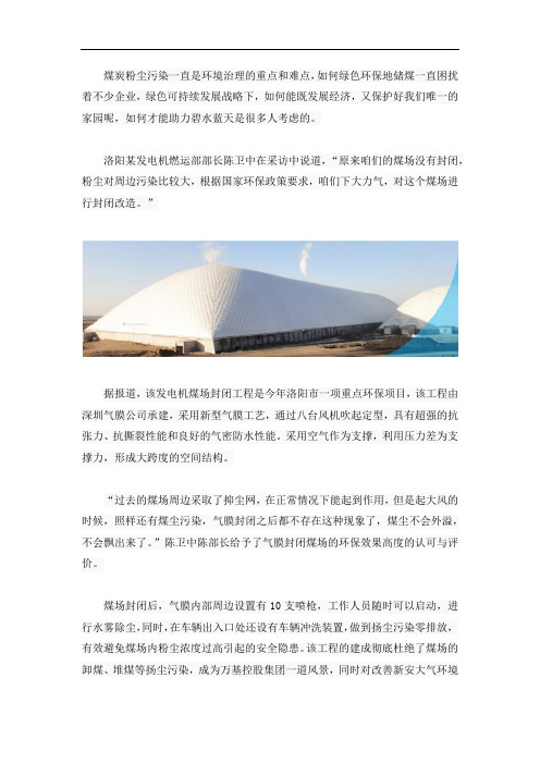 气膜材料在环保上表现的优点有哪些？