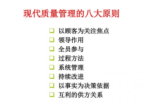 八大原则