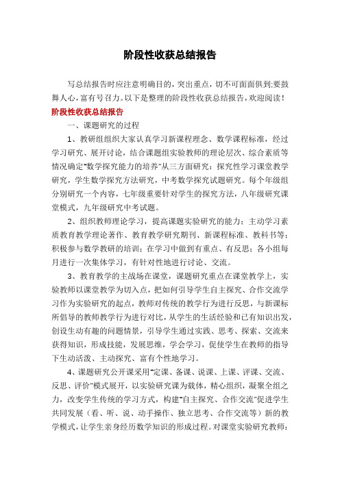 阶段性收获总结报告