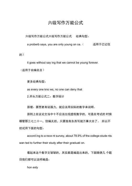 六级写作万能公式