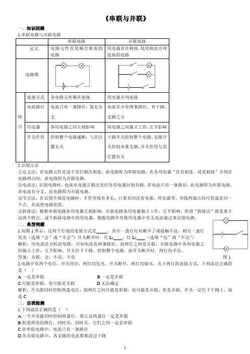 八年级物理电学专题一串联与并联