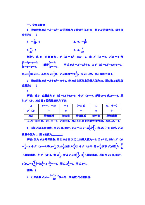 2019-2020学年苏教版选修2-2   导数与函数的极值、最值      课时作业