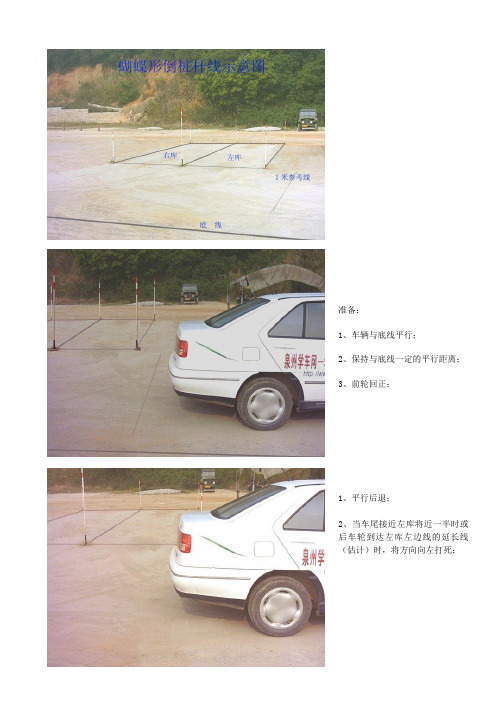 桩训桩考秘诀
