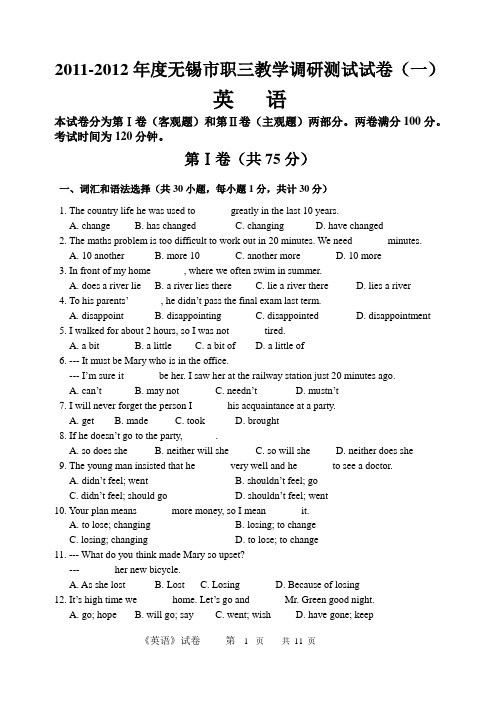 无锡市 2012年 普通高校对口单招 第一次模拟考试英语