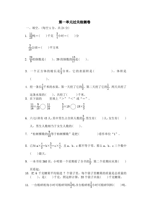 六年级上册数学单元测试第一单元质量检测_青岛版(含答案)