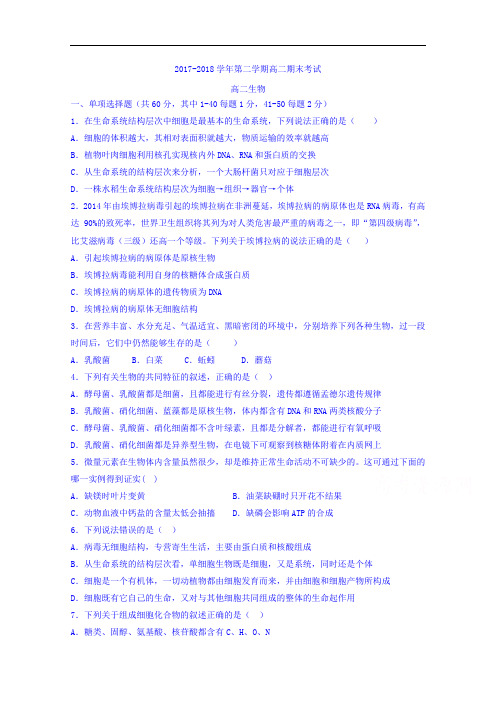 河北省正定中学2017-2018学年高二下学期期末考试生物试题 Word版含答案