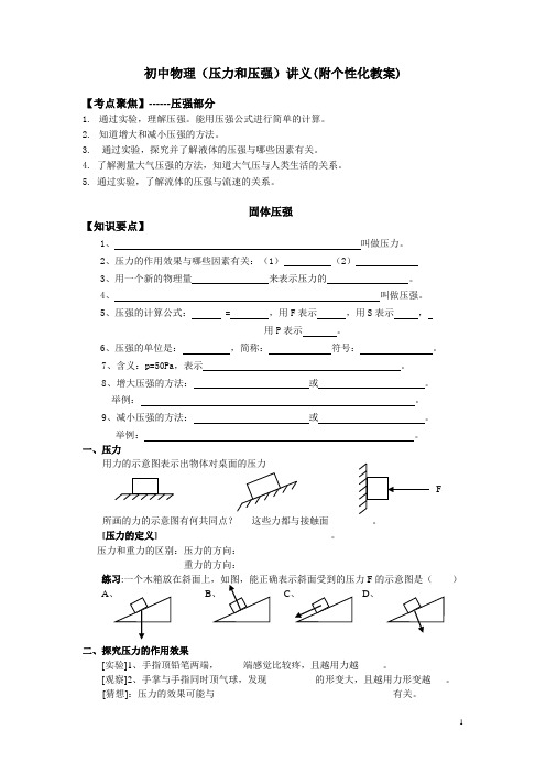 初中物理(压力和压强)讲义(附个性化教案)