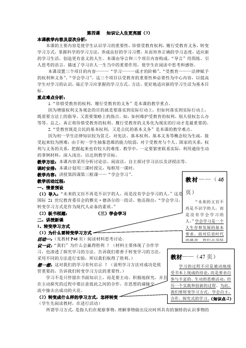 七年级政治知识让人生更亮丽3