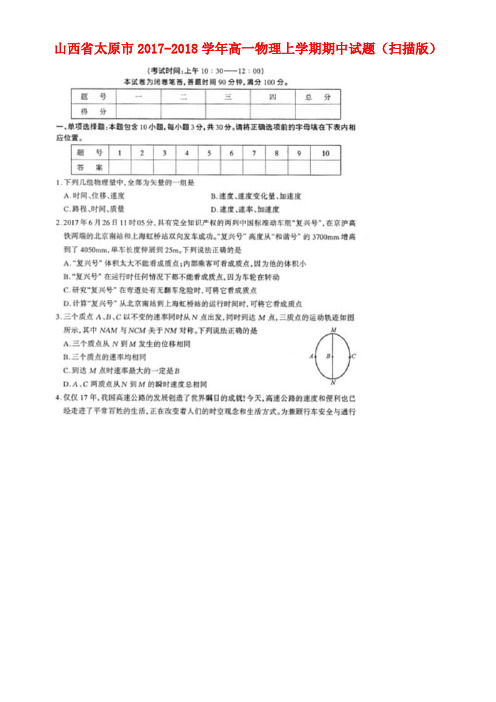 山西省太原市高一物理上学期期中试题(扫描版)(new)