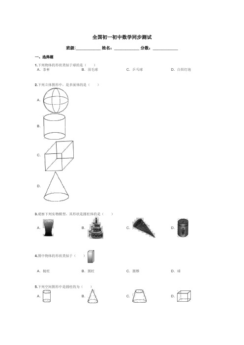 全国初一初中数学同步测试带答案解析
