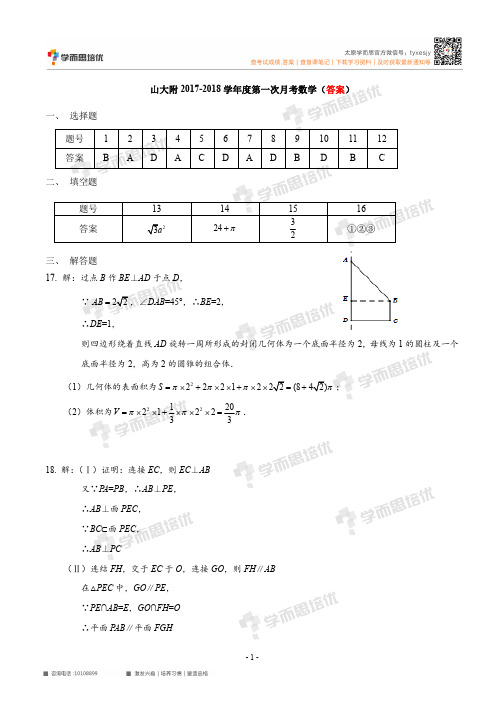 【答案】山大附高二第一次月考数学