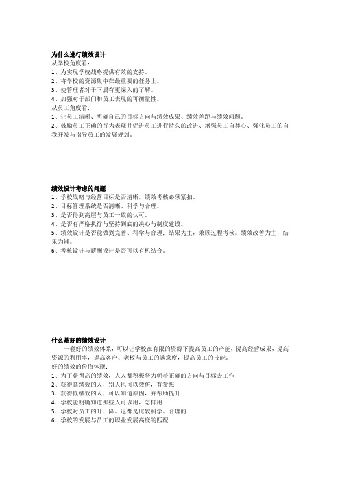 薪酬绩效落地执行方案