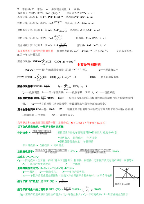 工程经济计算公式汇总