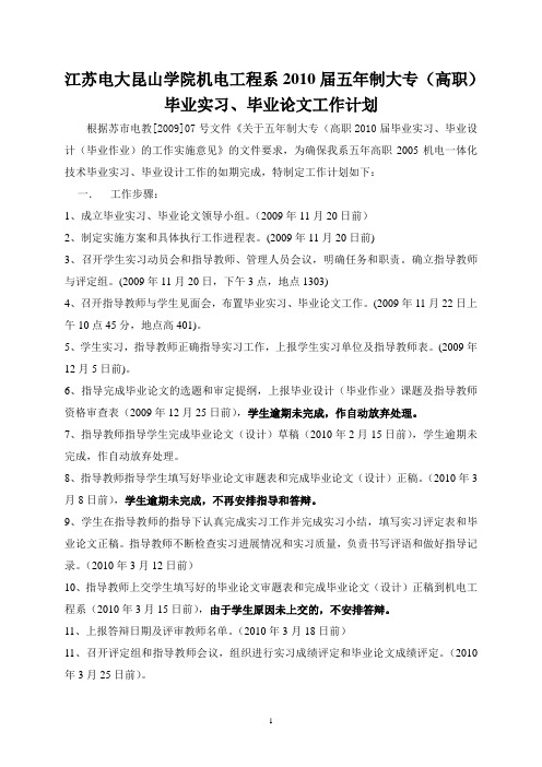 江苏电大昆山学院机电工程系2010届五年制大专(高职)