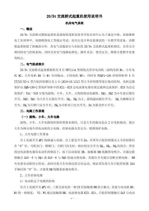 天车使用说明书