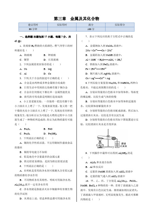 第三章+金属及其化合物++综合测评(人教版必修1)
