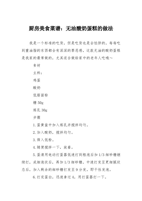 厨房美食菜谱：无油酸奶蛋糕的做法