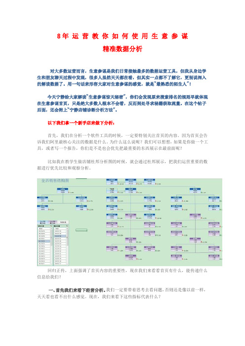 如何进行 精准数据分析