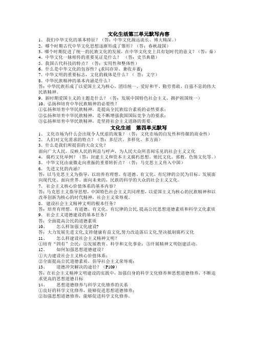 文化生活第三、四单元重点知识