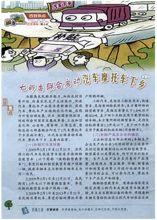 七部委联合启动汽车摩托车下乡