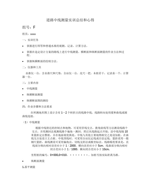 YOTB学校道路测量实习总结和心得 (1)