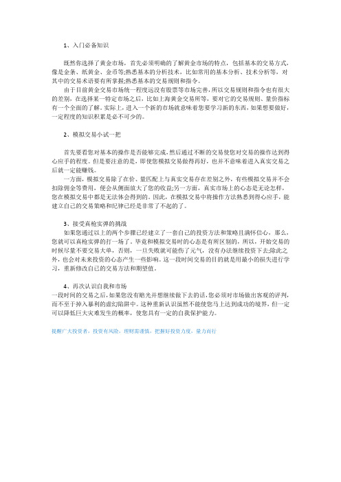 黄金投资新手必备的入门知识