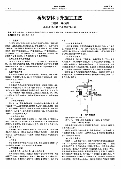 桥梁整体顶升施工工艺