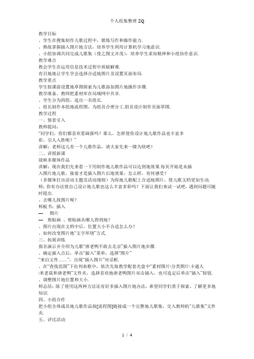 第10课描绘理想剪贴画