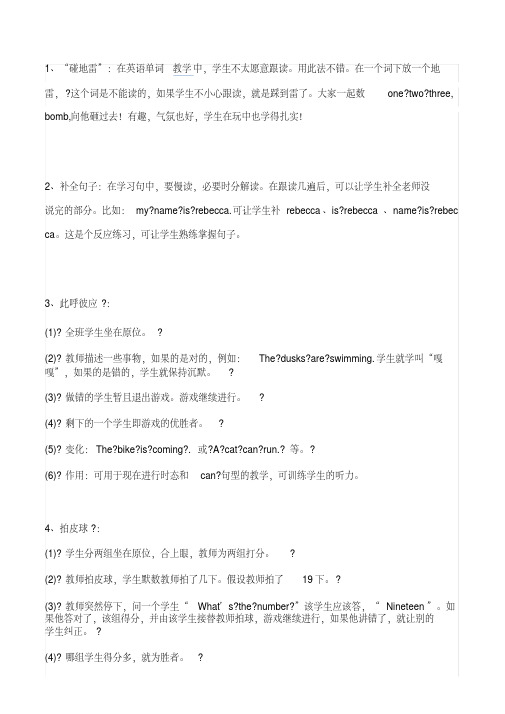 英语课堂小游戏