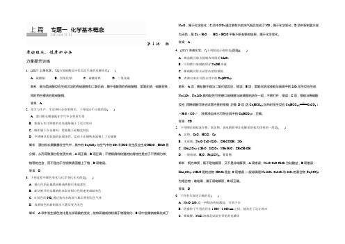 2022创新设计四川专用高考化学二轮专题复习——专题一 化学基本概念 上篇 专题一 第1讲 