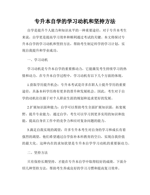 专升本自学的学习动机和坚持方法