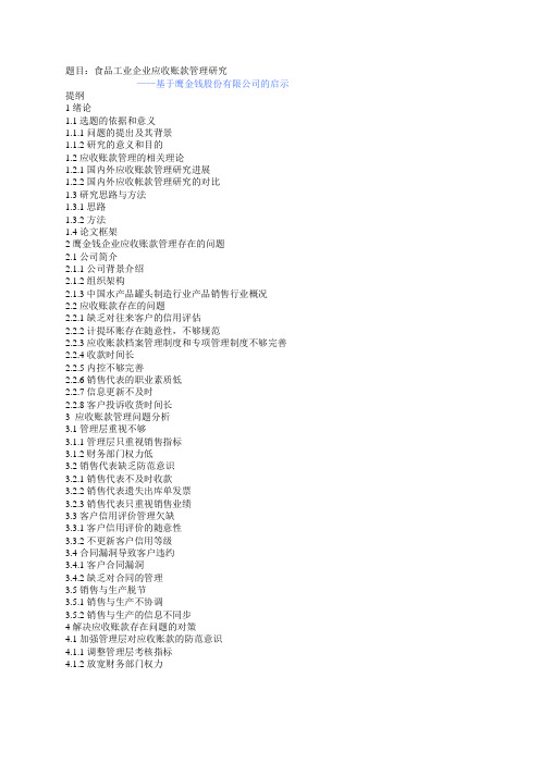 三级提纲的范例