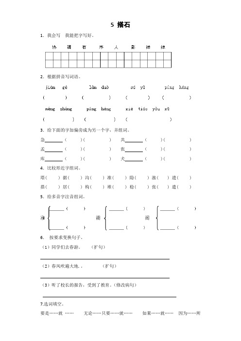 《搭石》同步练习附答案