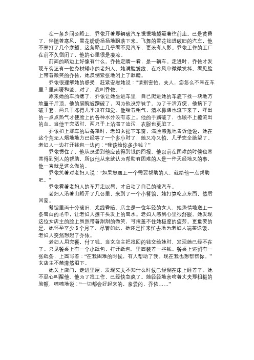 《爱之链》课文