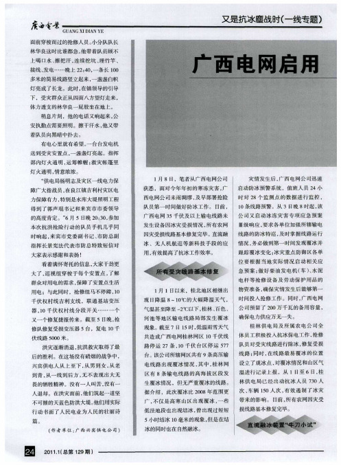 广西电网启用高科技设备助电网线路“抗冻”