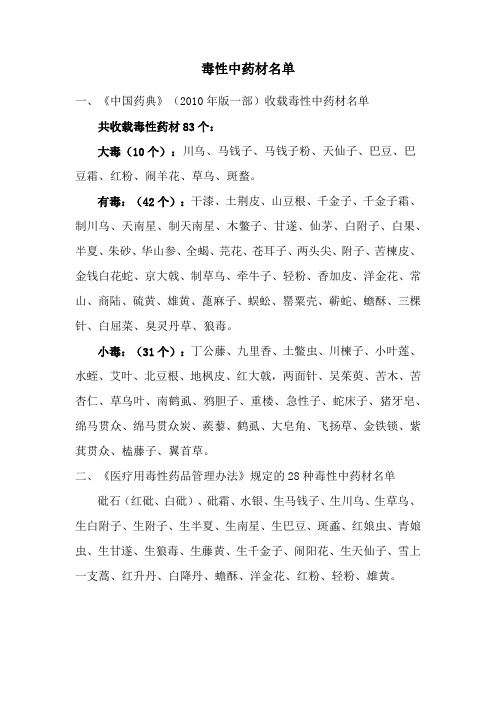 毒性中药材名单