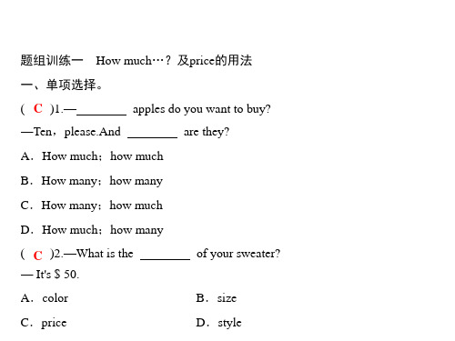 秋七年级英语人教版上册课件：Unit 7 重难点题组训练和Self Check (共11张PPT)