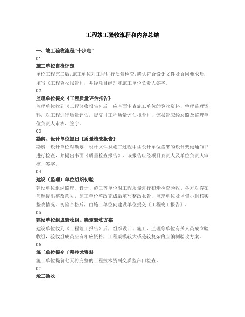 工程竣工验收流程和内容总结