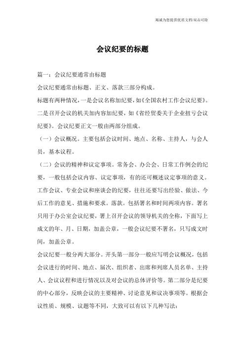 会议纪要的标题