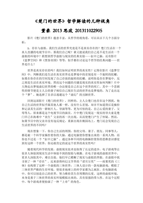观《楚门的世界》