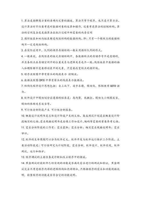 最新C语言二级基础知识考点