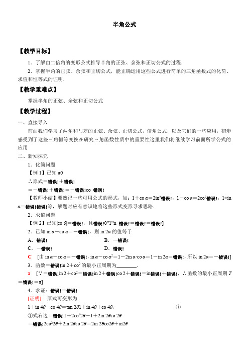 高中数学北师大版精品教案《半角公式》