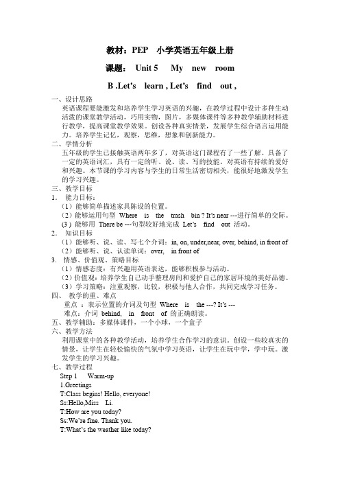 英语人教版五年级上册课题： Unit 5 My new room B