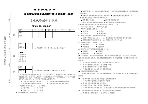 现代管理学试题A