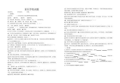 家长学校试题3