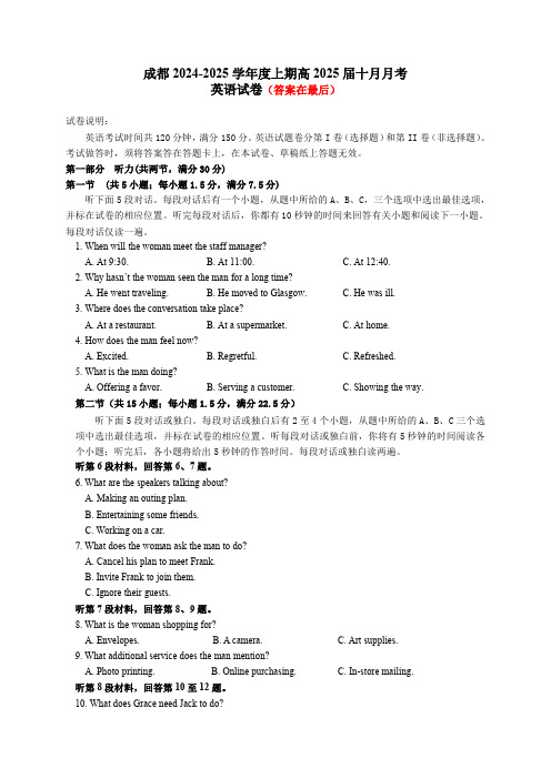 四川省成都市2024-2025学年高三上学期10月月考试题 英语含答案