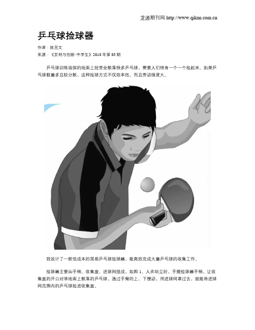 乒乓球捡球器