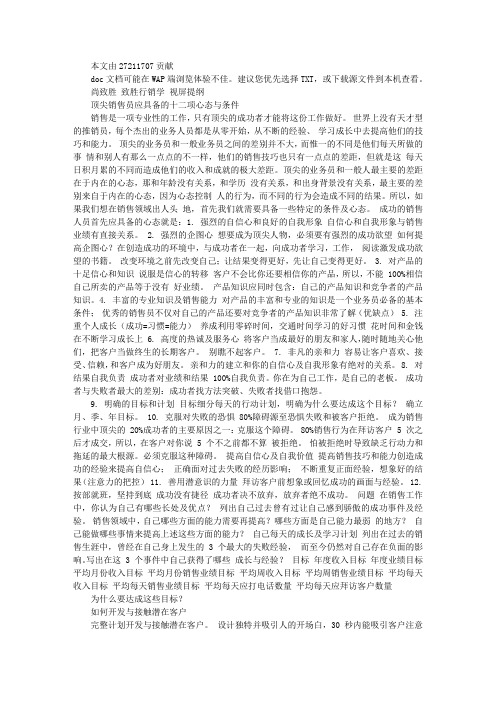尚致胜 至胜行销学 读书提纲