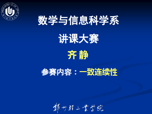 一致连续性