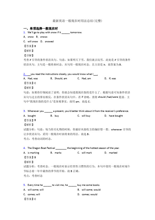 最新英语一般现在时用法总结(完整)